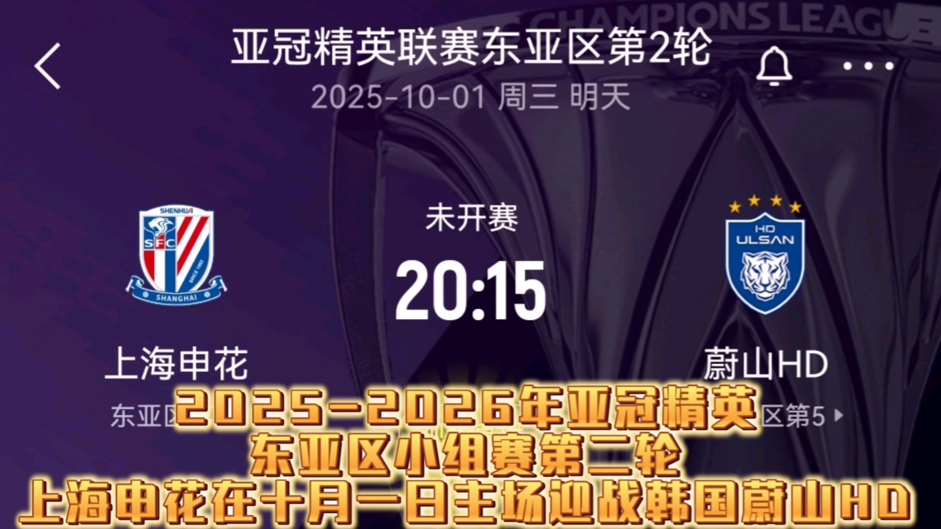 上海申花迎全明星赛关键赛，国际比赛日复出首秀，目标明确，更衣室氛围转暖的简单介绍